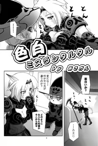 Page 3 of Irojiro Mithran Tarutaru - preview thumbnail