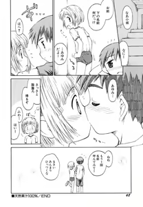 Page 72 of Dai Hinnyuu Chousadan - preview thumbnail
