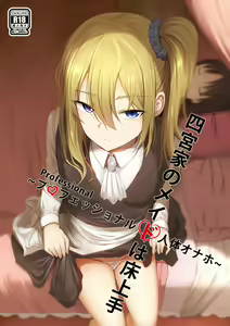 Shinomiya no Maid wa Tokojyouzu~ Professional Jintai Onahole — hentai manga cover on Fhentai