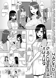 Page 3 of Saki Midareru wa Yuri no Hana 1 | Лилия Расцвела - Volume 1 - preview thumbnail