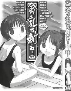 Page 3 of Hinnyuu ga Kiru! - preview thumbnail