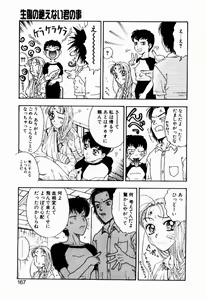 Page 167 of Nayameru Tenbin - preview thumbnail