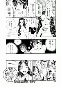 Page 46 of Nayameru Tenbin - preview thumbnail