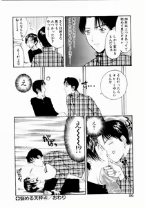 Page 86 of Nayameru Tenbin - preview thumbnail