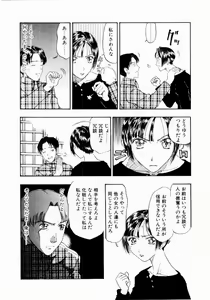 Page 90 of Nayameru Tenbin - preview thumbnail