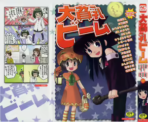 Dai Hinnyuu Beam - hentai manga cover image