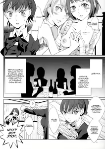 Page 3 of YURI SONA 2 Yoru no Joou - Королева полуночи - preview thumbnail