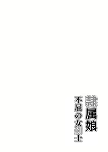 Page 3 of Reizoku Musume Fukutsu no Onna Kenshi - preview thumbnail