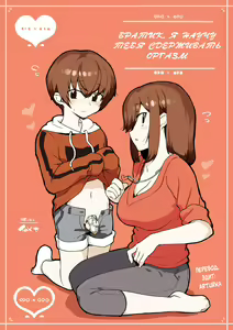 Odoodo Shitei no Odo Love Shasei Kanri | Братик, я научу тебя сдерживать оргазм — hentai manga cover on Fhentai