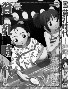 Page 3 of Hinnyuu Jidai - preview thumbnail