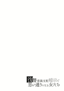 Page 212 of Fukushuu Ishiki Shihai Anji de Omoidoori ni Naru Onna - preview thumbnail