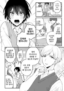 Page 3 of Inrei Taiken Ch. 1 ~Kanashibari de Ugokenai Mama Okasareta Hanashi~ - preview thumbnail