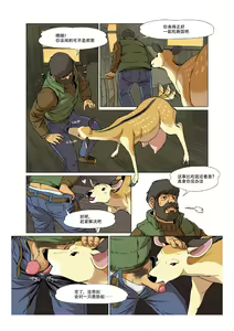 Page 3 of DEAR DEER WIFE LIFE - preview thumbnail