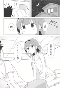 Page 3 of Suzu-chan no Fushigi - preview thumbnail
