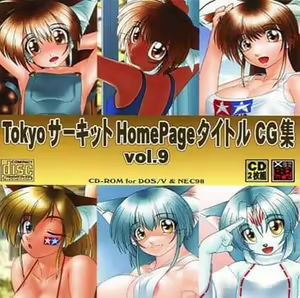 Tokyo Circuit HomePage Title CG-Shuu vol.9 - hentai manga cover image