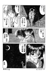Page 176 of Imouto no Daijinatoko - preview thumbnail