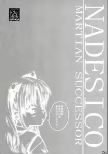 Page 3 of Hoshino Shoujo wa, Yarashii Shoujo. | 星之少女是、好色的女孩。 - preview thumbnail