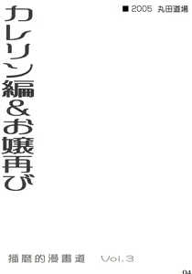 Page 3 of School Rumble Harima no Manga Michi Vol. 3 - preview thumbnail
