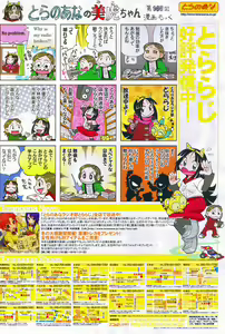 Page 106 of Toratsu 2010-02 Vol. 153 - preview thumbnail