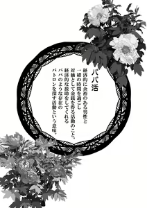 Page 3 of Namaiki na Papakatsu Gal o Nakadashi Suru Houhou Ch. 2 Tachibana Kirara Sono Ni - preview thumbnail