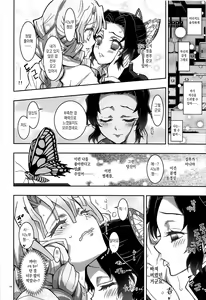 Page 14 of Mushi x Koi LOVERS | 충×연 LOVERS - preview thumbnail