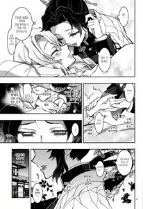 Page 7 of Mushi x Koi LOVERS | 충×연 LOVERS - preview thumbnail