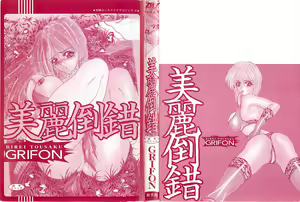 Page 3 of Birei Tousaku - preview thumbnail