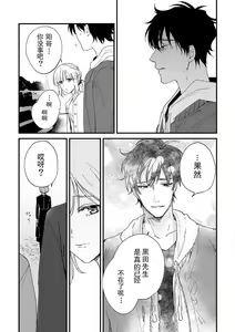 Page 168 of Osananajimi ja tarinai ~ seitai-shi no shigi wa yasashiku zuru i ~ | 无法满足于青梅竹马的关系~推拿师他的指技又厉害又狡猾~ Ch. 1-7 end - preview thumbnail