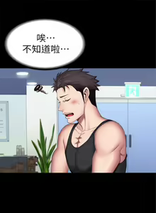 Page 168 of 健身教練 1-104 官方中文（完結） - preview thumbnail