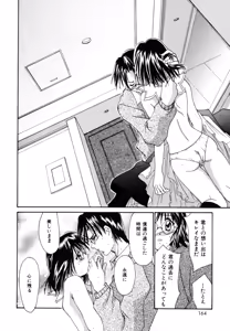 Page 167 of Tokimeki wo Kimi ni - preview thumbnail