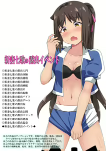 Niizuma Nanaka no Roshutsu Event - hentai manga cover image