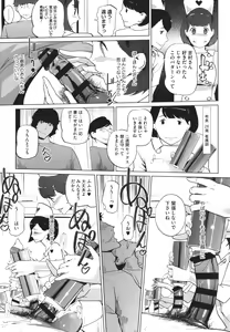 Page 202 of Natsu no Su - preview thumbnail