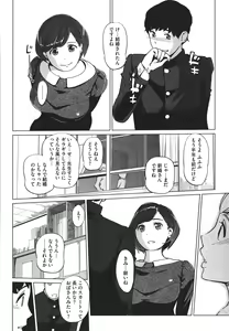 Page 79 of Natsu no Su - preview thumbnail