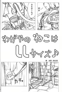 Page 5 of Wagaya no Neko ha LL size ♪ - preview thumbnail