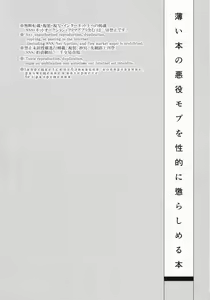 Page 3 of Usui Hon no Akuyaku Mob o Seiteki ni Korashimeru Hon - preview thumbnail