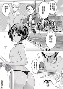 Mermaid wa Otokonoko - hentai manga cover image