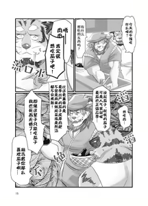 Page 3 of Tora ossan no edzuke gohan 2 | 投喂野生的老虎大叔 其二 - preview thumbnail