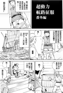 Page 56 of Chou Douryoku Mouko Daishuurai - The Ultra Power Mongol Invasion | 超动力蒙古大袭来 - preview thumbnail