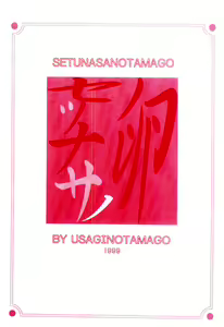 Page 3 of Setsunasa no Tamago - preview thumbnail