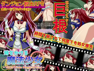 Toki wo kakeru mahou shoujo — hentai manga cover on Fhentai