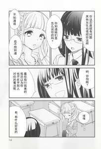 Page 3 of Momo to Iincho | 桃与班长 - preview thumbnail