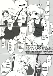 Tsubasa-kun to Sennou SmaPho | 츠바사군과 센노우의 스마트폰 — hentai manga cover on Fhentai