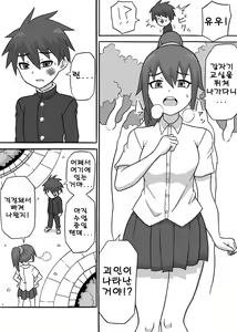 Page 3 of Dosukebe Kaijin ~ Gyaku Netorare-hen~ | 개변태괴인 ~역네토라레편~ - preview thumbnail