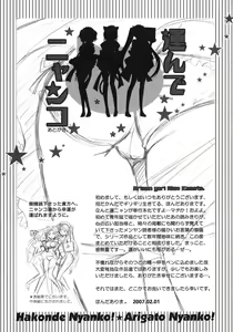 Page 192 of Hakonde Nyanko! - preview thumbnail