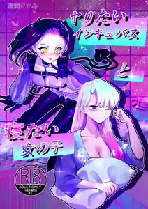 Yaritai Incubus to Nemutai Onnanoko — hentai manga cover on Fhentai