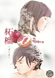 Zakuro — hentai manga cover on Fhentai