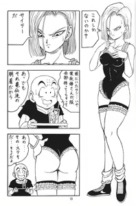 Page 12 of DragonBall H Maki San - preview thumbnail
