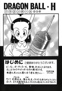 Page 3 of DragonBall H Maki San - preview thumbnail