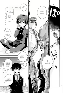 Page 8 of Kinoko Hazard! | 버섯 해저드! - preview thumbnail