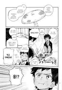 Page 10 of Kinoko Hazard! | 버섯 해저드! - preview thumbnail